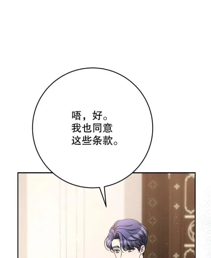 漫画《这次要好好养妹妹》46.契约第78张图
