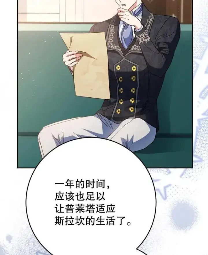 漫画《这次要好好养妹妹》46.契约第79张图