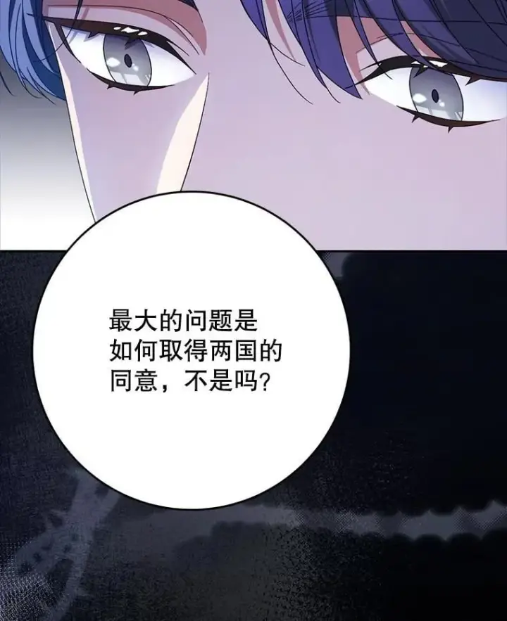 漫画《这次要好好养妹妹》46.契约第81张图