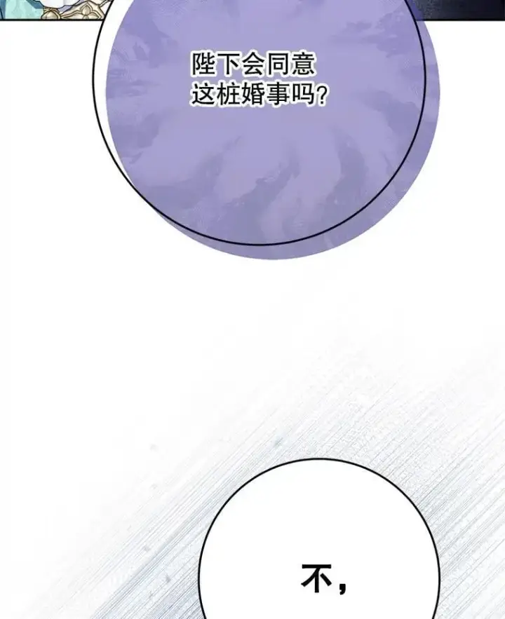 漫画《这次要好好养妹妹》46.契约第84张图