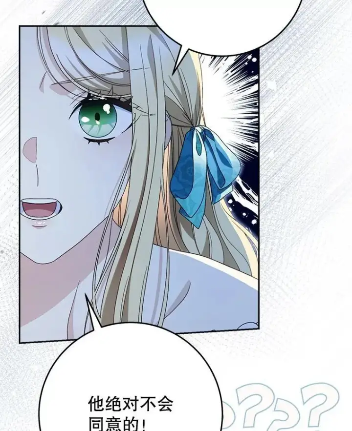 漫画《这次要好好养妹妹》46.契约第85张图