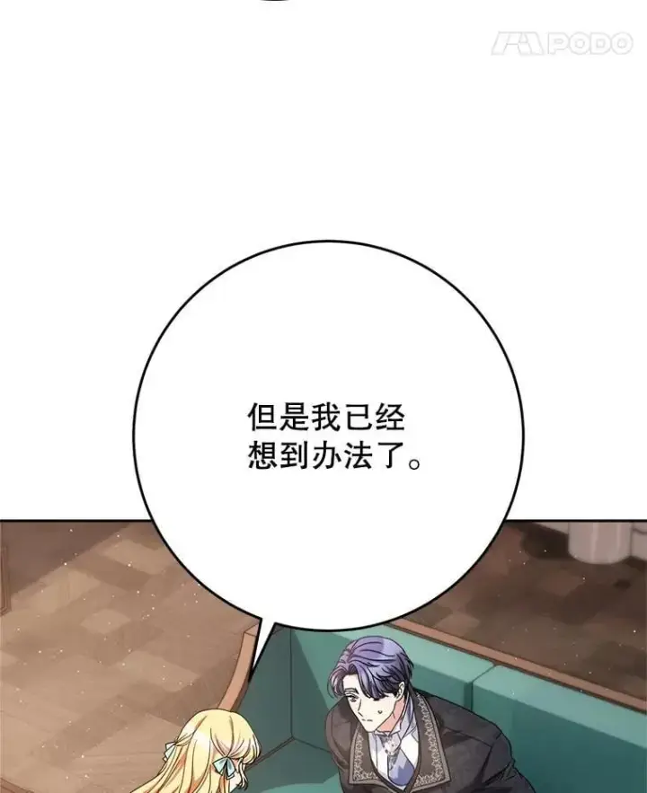漫画《这次要好好养妹妹》46.契约第87张图