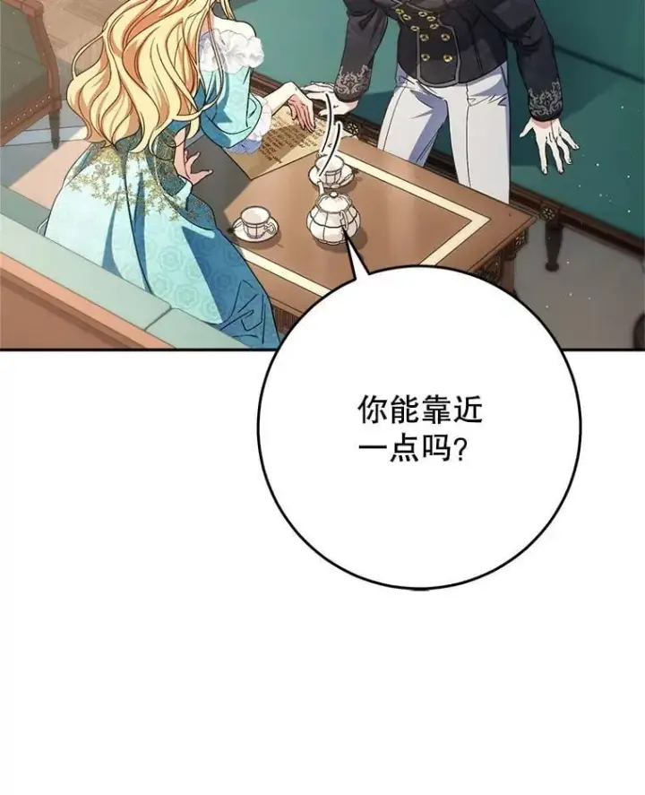 漫画《这次要好好养妹妹》46.契约第88张图