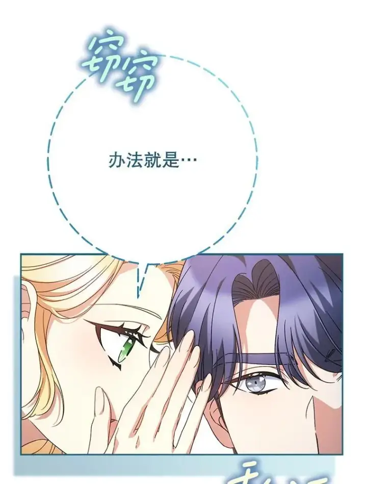 漫画《这次要好好养妹妹》46.契约第89张图