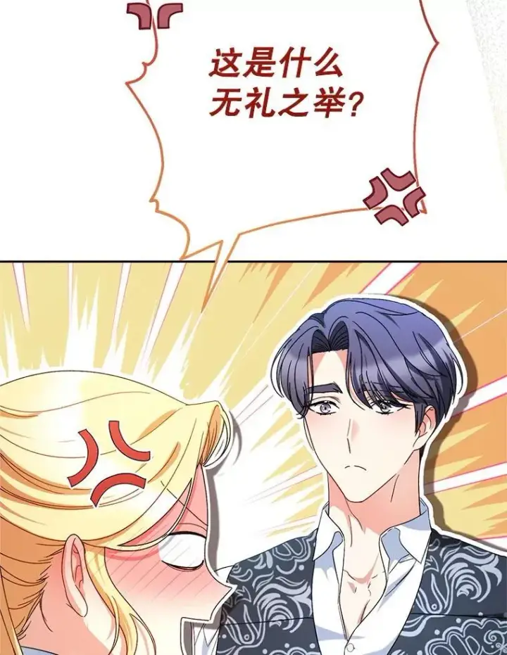 漫画《这次要好好养妹妹》46.契约第9张图