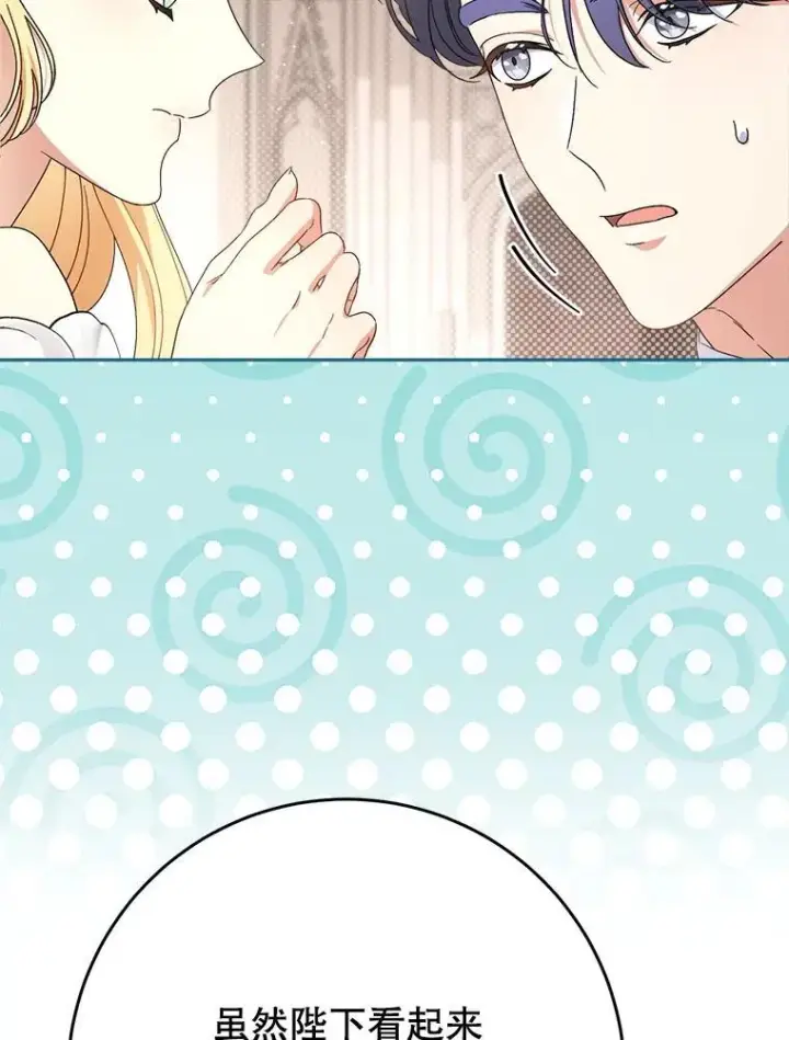 漫画《这次要好好养妹妹》46.契约第91张图