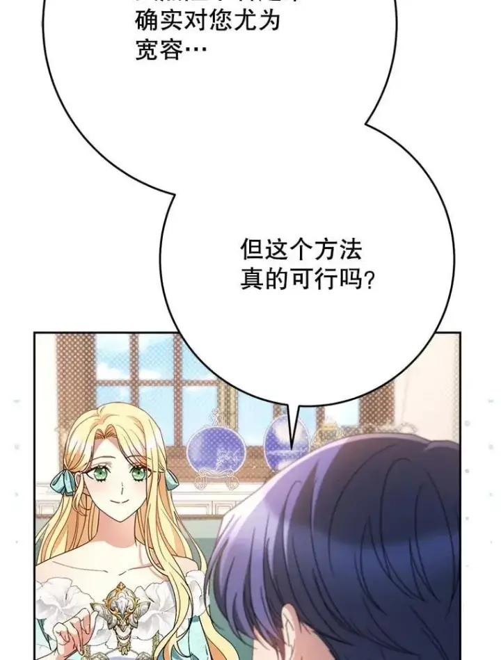 漫画《这次要好好养妹妹》46.契约第92张图