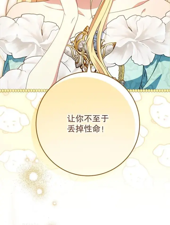 漫画《这次要好好养妹妹》46.契约第95张图