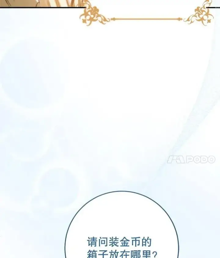 漫画《这次要好好养妹妹》47.普莱塔的担心第102张图