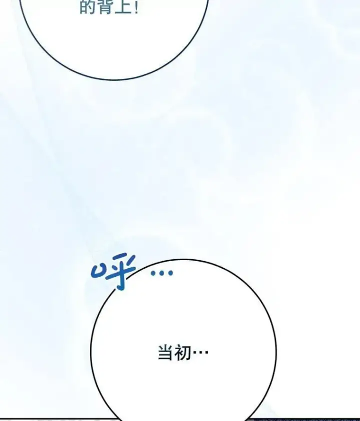 漫画《这次要好好养妹妹》47.普莱塔的担心第104张图