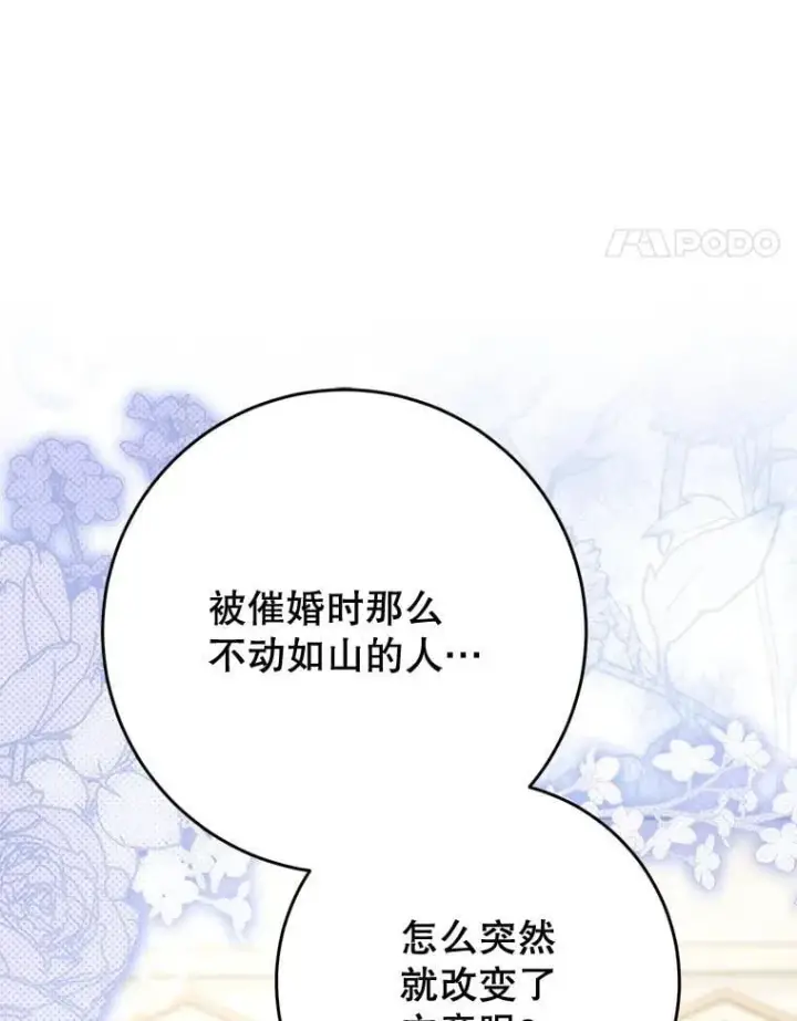 漫画《这次要好好养妹妹》47.普莱塔的担心第106张图