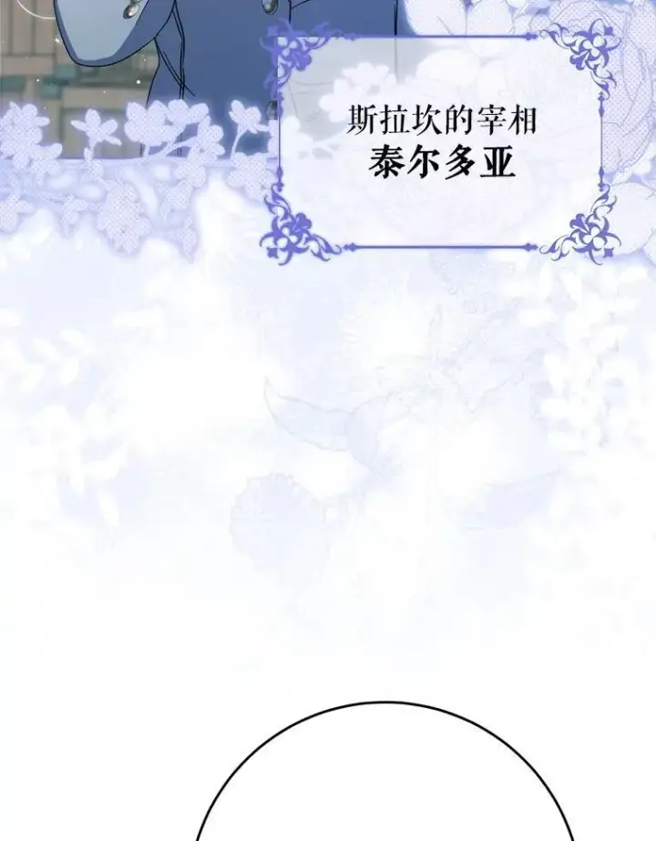 漫画《这次要好好养妹妹》47.普莱塔的担心第108张图