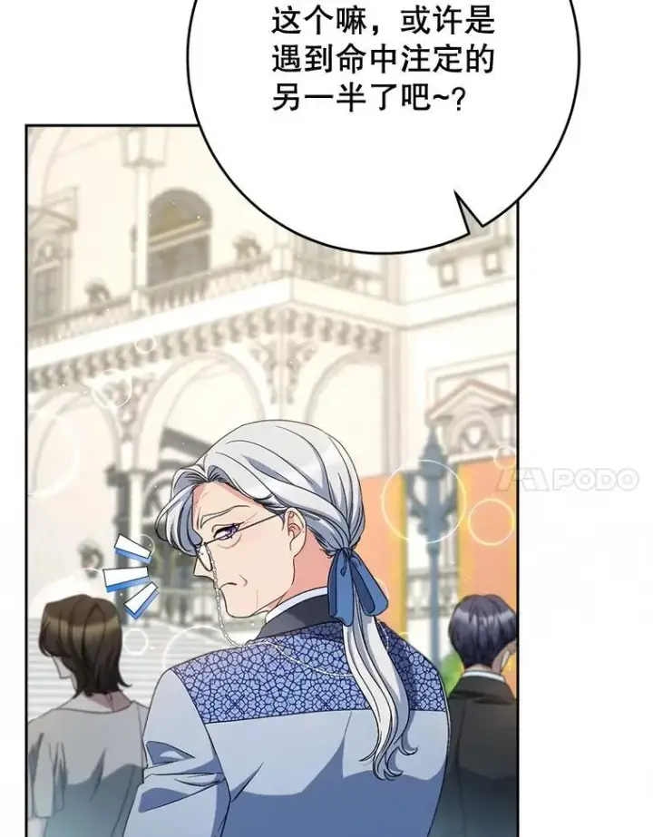漫画《这次要好好养妹妹》47.普莱塔的担心第109张图