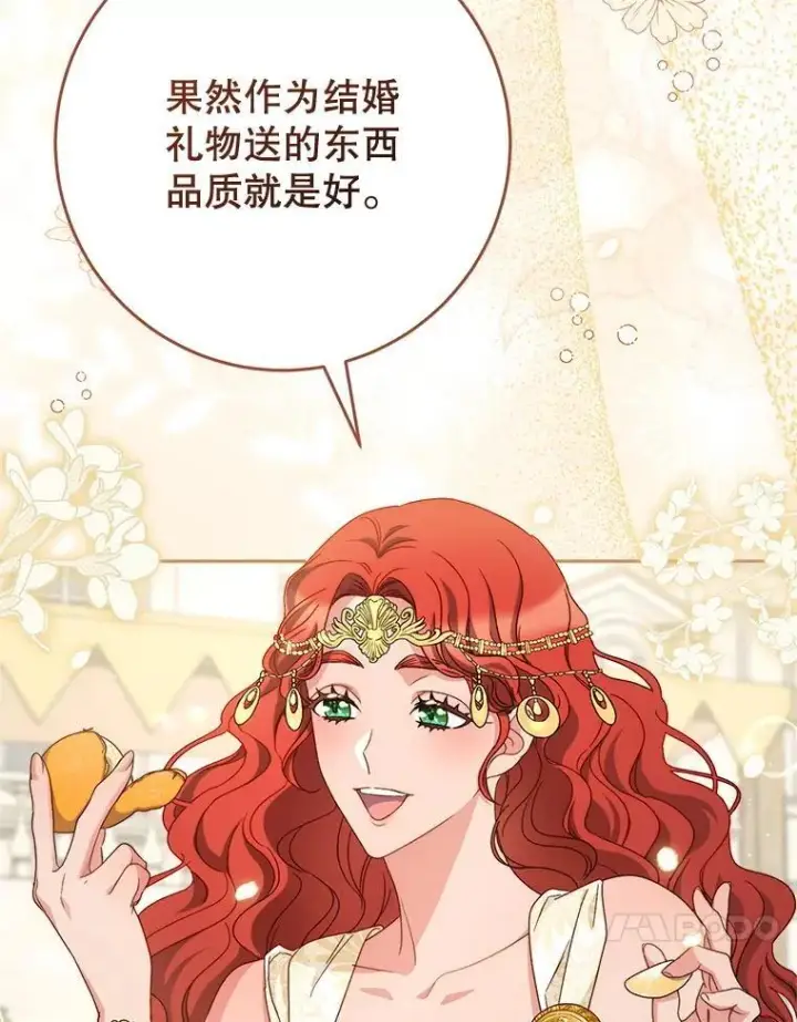 漫画《这次要好好养妹妹》47.普莱塔的担心第112张图