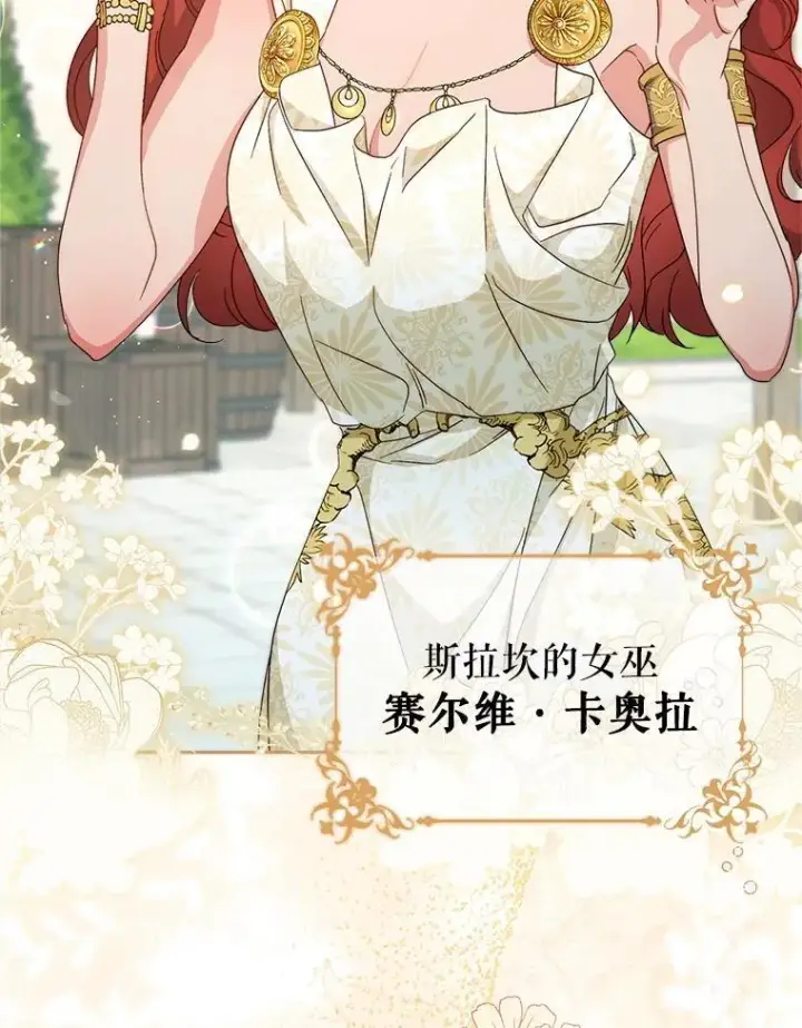 漫画《这次要好好养妹妹》47.普莱塔的担心第113张图