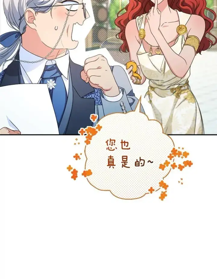 漫画《这次要好好养妹妹》47.普莱塔的担心第115张图