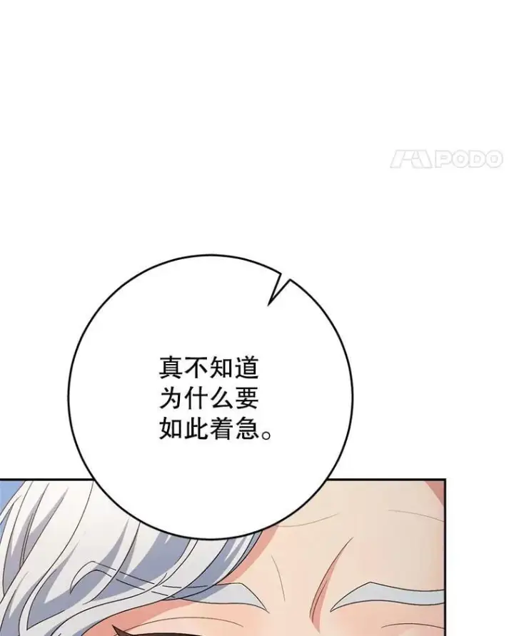 漫画《这次要好好养妹妹》47.普莱塔的担心第116张图