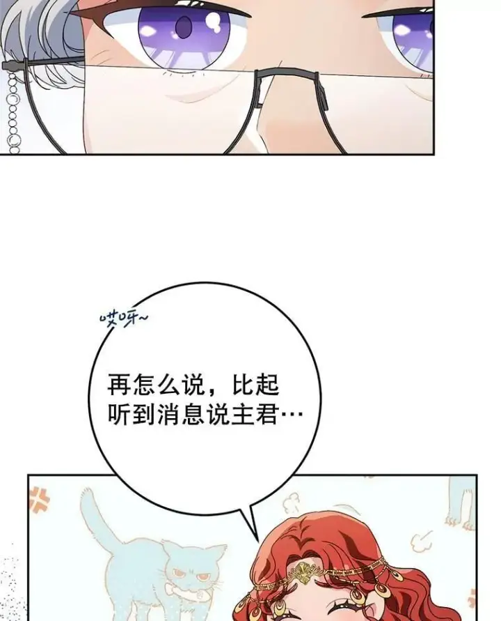 漫画《这次要好好养妹妹》47.普莱塔的担心第117张图