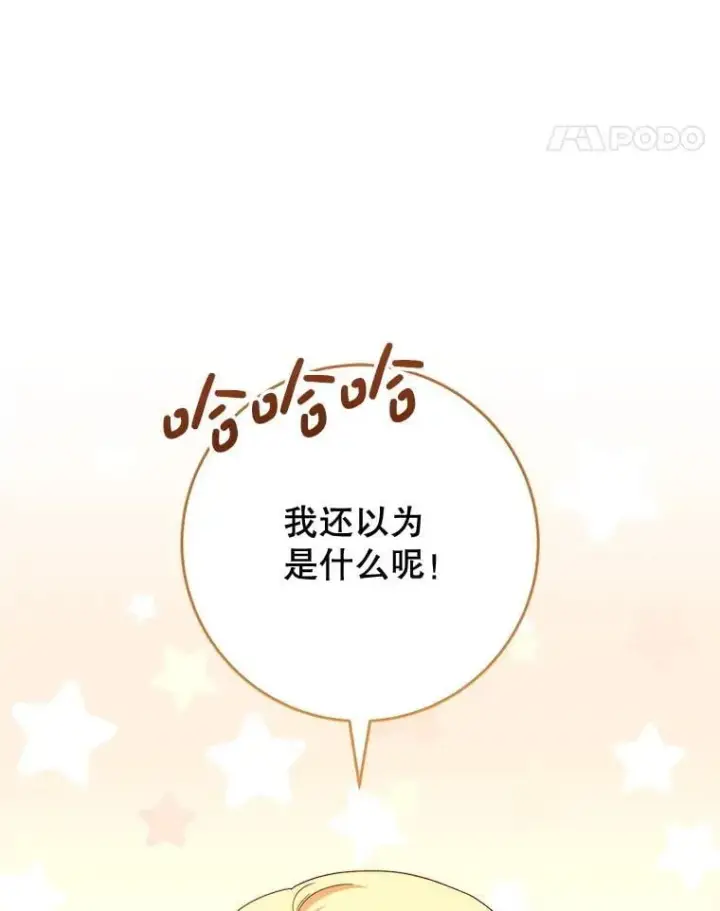 漫画《这次要好好养妹妹》47.普莱塔的担心第12张图