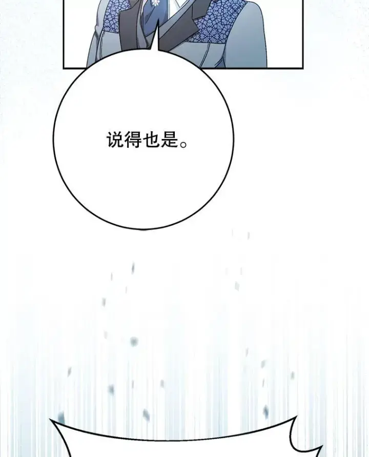 漫画《这次要好好养妹妹》47.普莱塔的担心第122张图