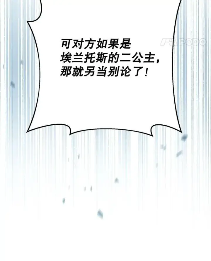 漫画《这次要好好养妹妹》47.普莱塔的担心第123张图
