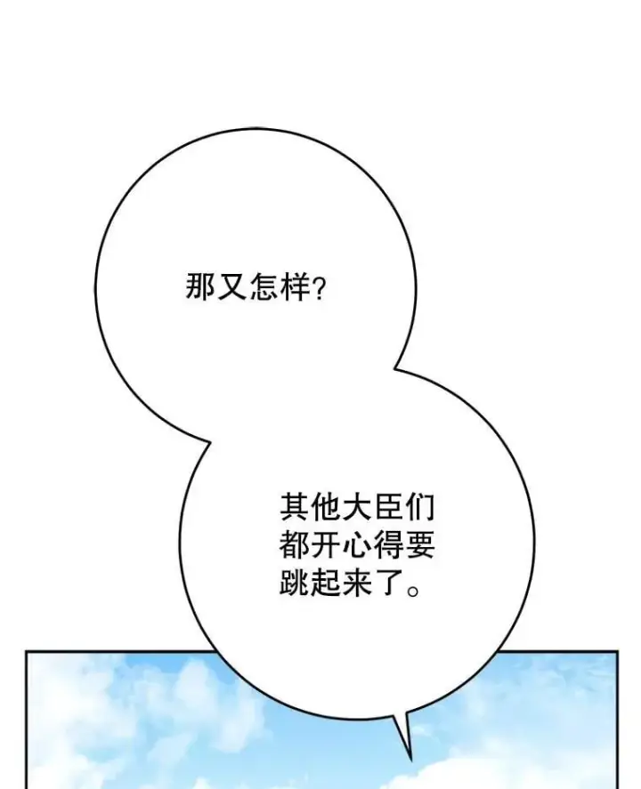 漫画《这次要好好养妹妹》47.普莱塔的担心第124张图