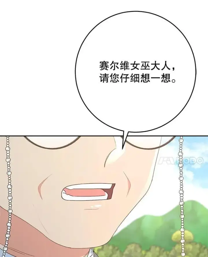 漫画《这次要好好养妹妹》47.普莱塔的担心第126张图