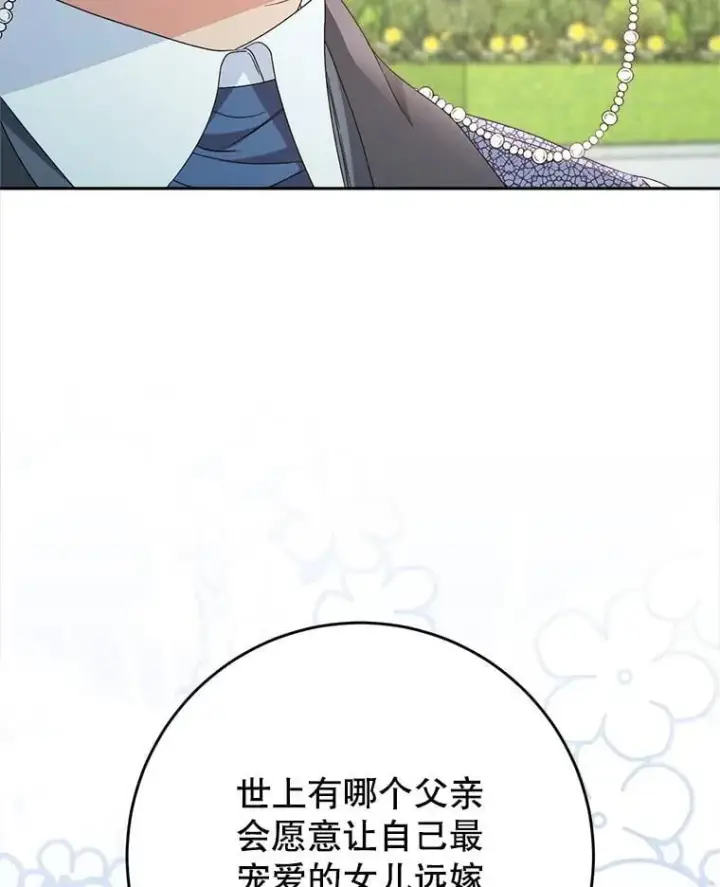 漫画《这次要好好养妹妹》47.普莱塔的担心第127张图