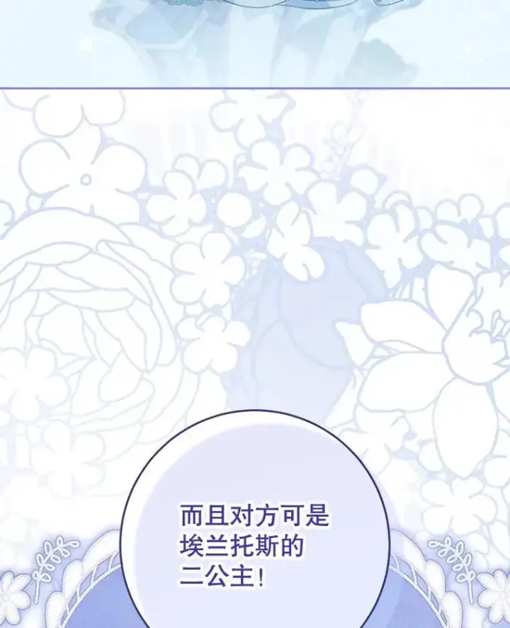 漫画《这次要好好养妹妹》47.普莱塔的担心第129张图