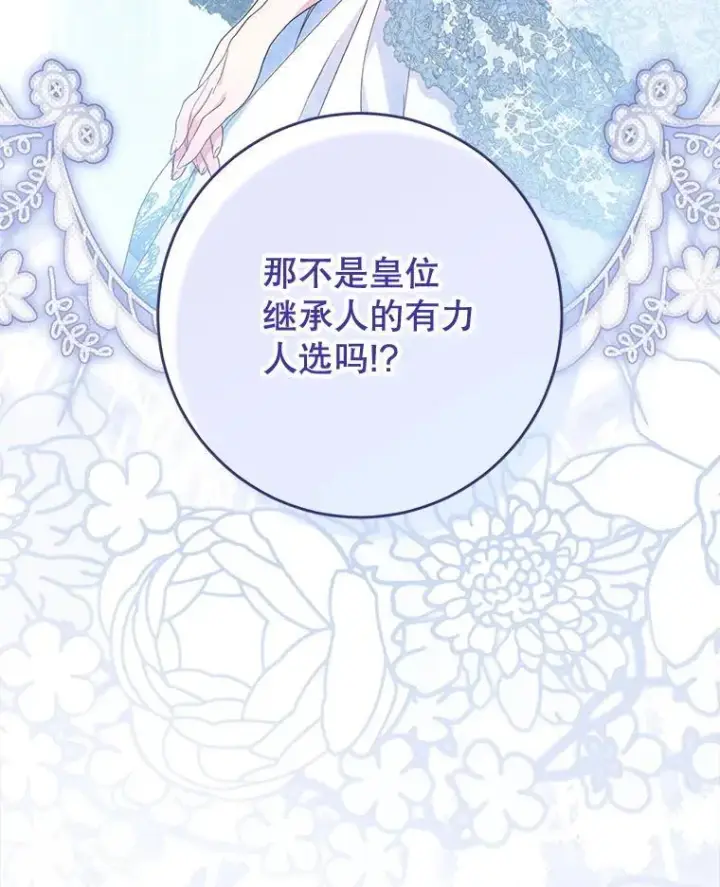 漫画《这次要好好养妹妹》47.普莱塔的担心第131张图