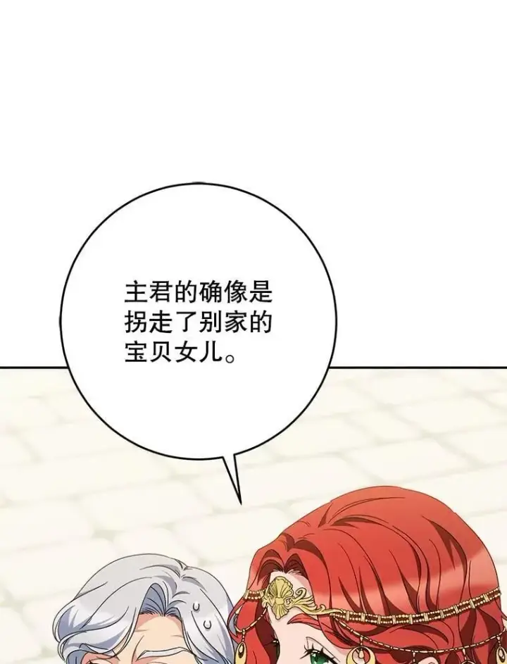 漫画《这次要好好养妹妹》47.普莱塔的担心第134张图
