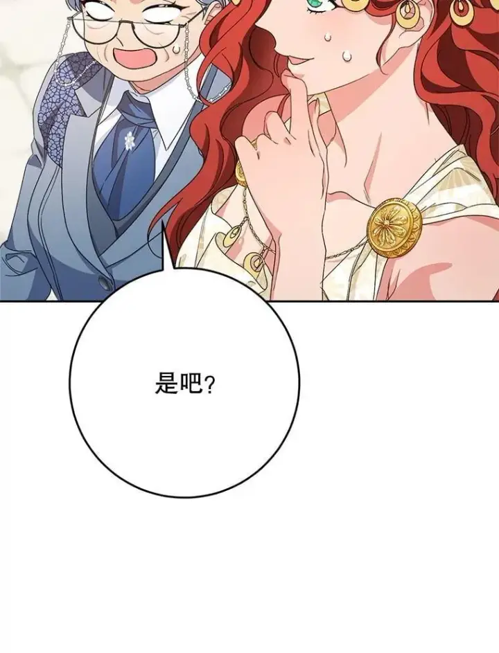 漫画《这次要好好养妹妹》47.普莱塔的担心第135张图