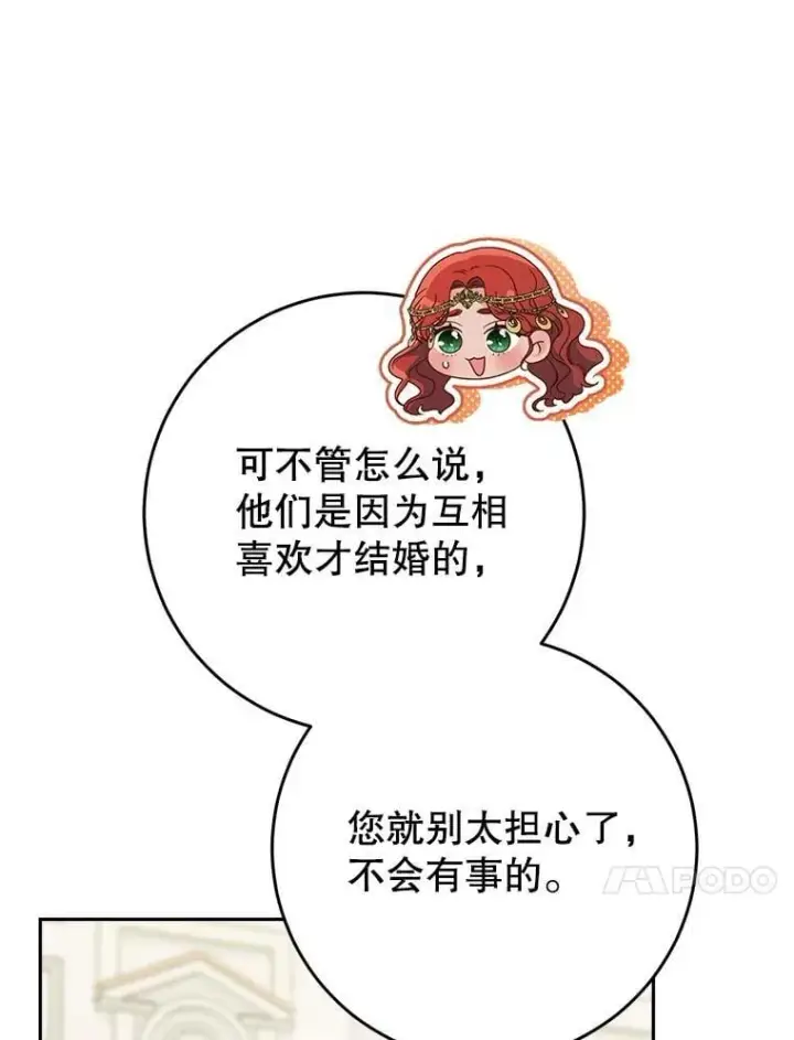 漫画《这次要好好养妹妹》47.普莱塔的担心第136张图