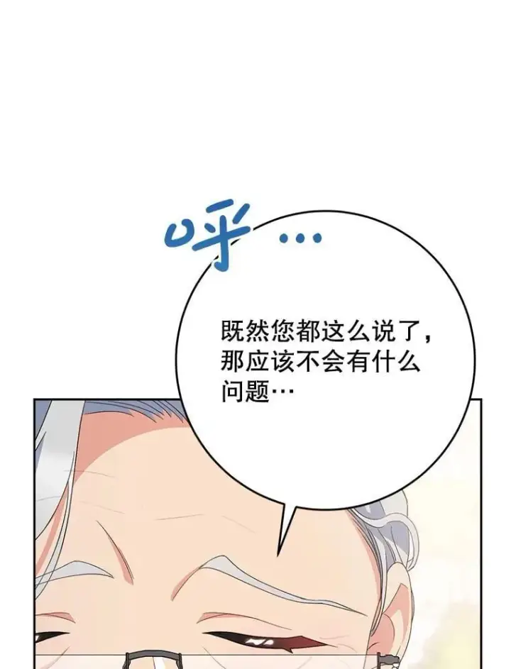 漫画《这次要好好养妹妹》47.普莱塔的担心第138张图