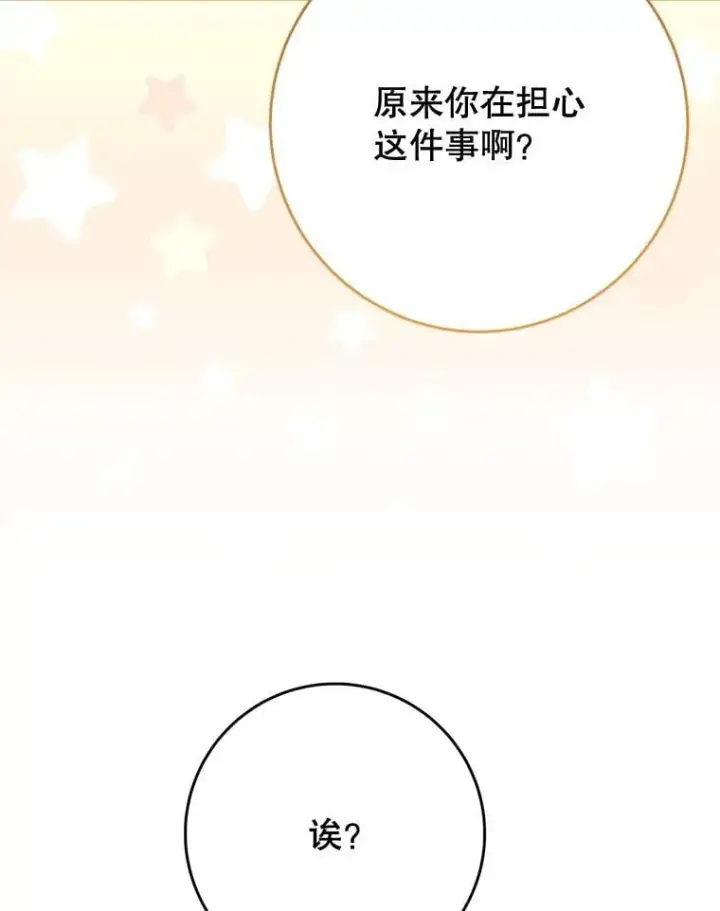 漫画《这次要好好养妹妹》47.普莱塔的担心第14张图