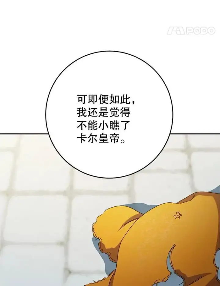 漫画《这次要好好养妹妹》47.普莱塔的担心第140张图