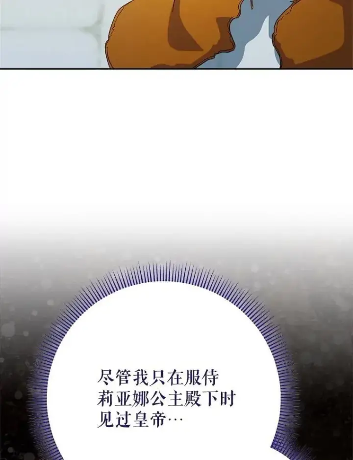 漫画《这次要好好养妹妹》47.普莱塔的担心第141张图