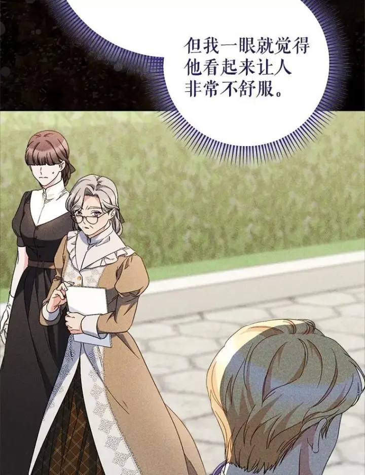 漫画《这次要好好养妹妹》47.普莱塔的担心第142张图