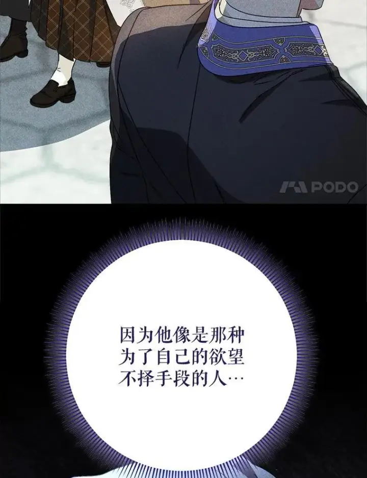漫画《这次要好好养妹妹》47.普莱塔的担心第143张图