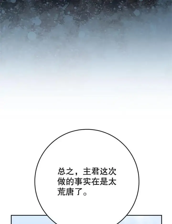 漫画《这次要好好养妹妹》47.普莱塔的担心第145张图