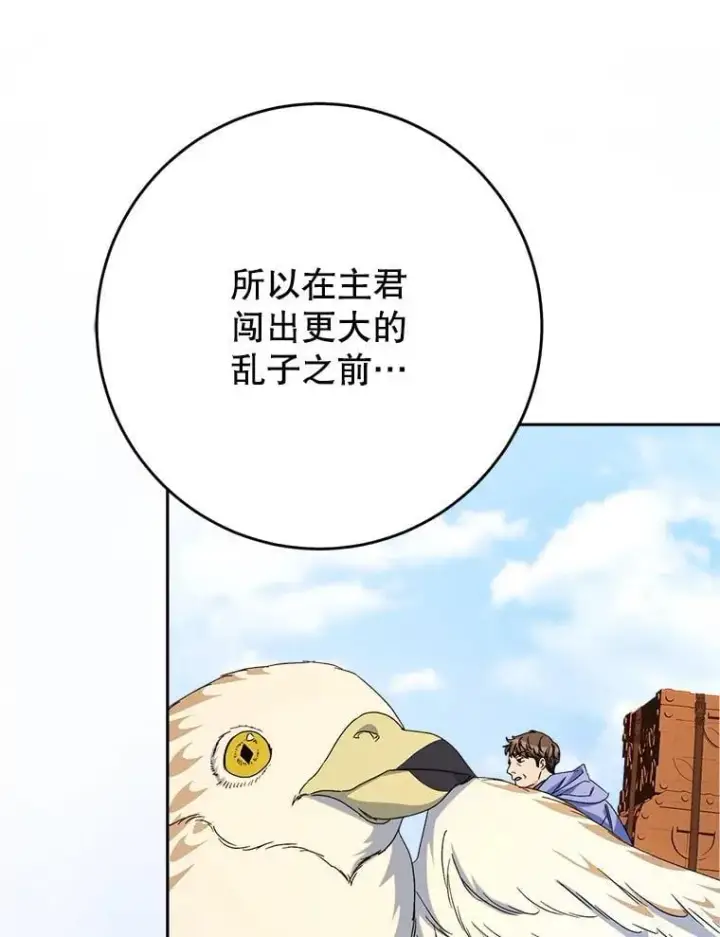 漫画《这次要好好养妹妹》47.普莱塔的担心第147张图