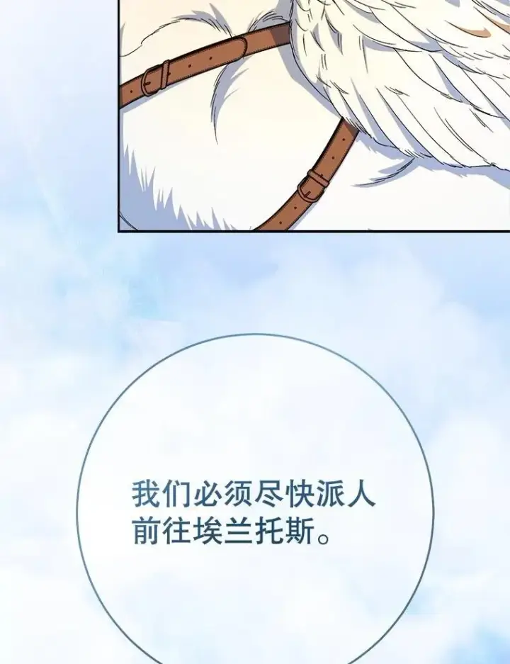 漫画《这次要好好养妹妹》47.普莱塔的担心第148张图