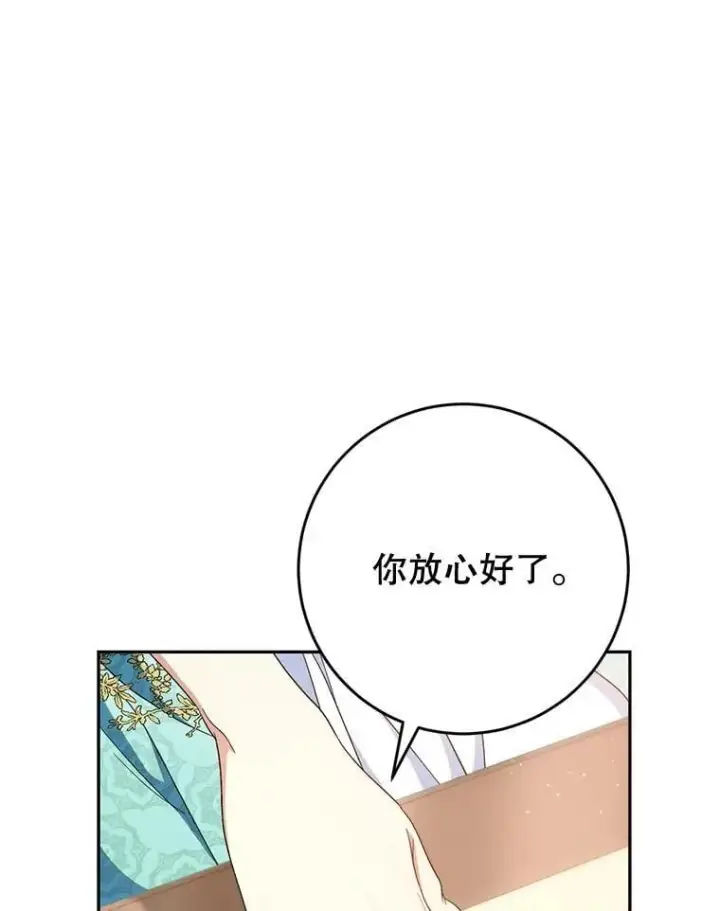 漫画《这次要好好养妹妹》47.普莱塔的担心第16张图
