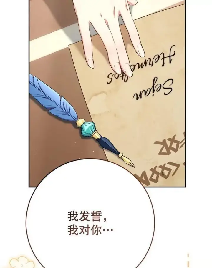 漫画《这次要好好养妹妹》47.普莱塔的担心第17张图