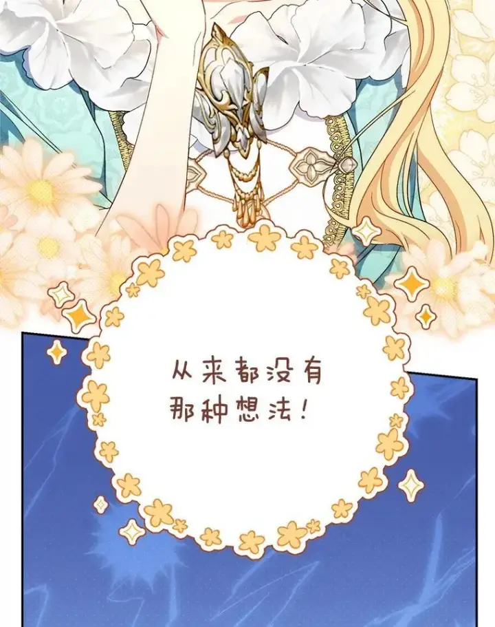 漫画《这次要好好养妹妹》47.普莱塔的担心第19张图