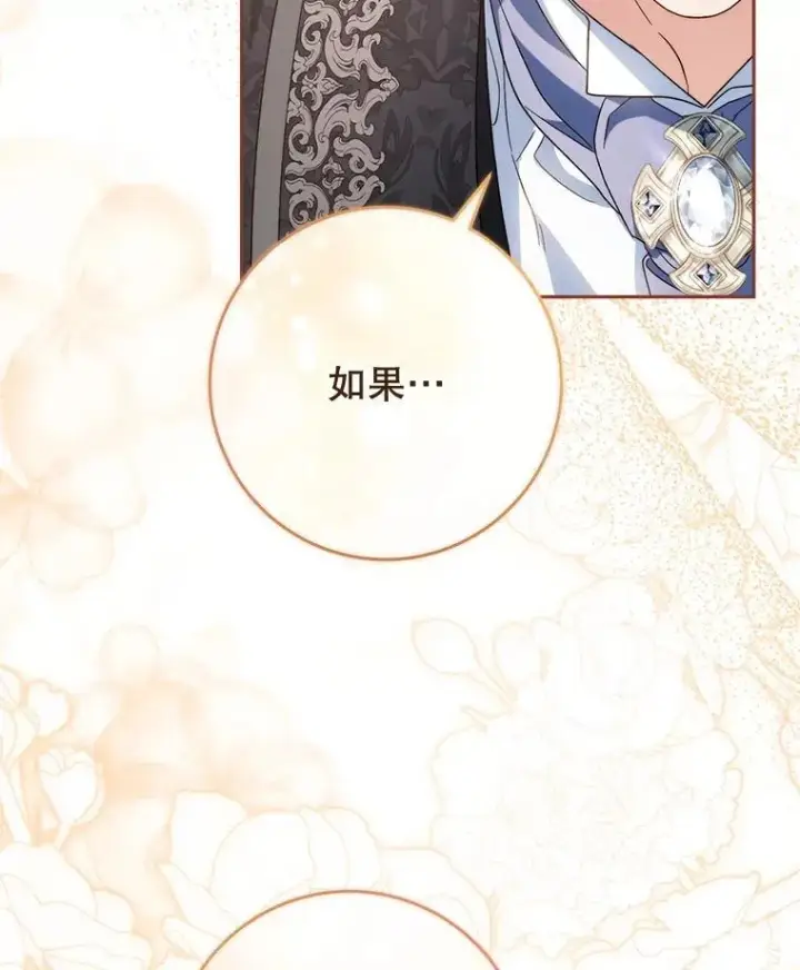 漫画《这次要好好养妹妹》47.普莱塔的担心第2张图