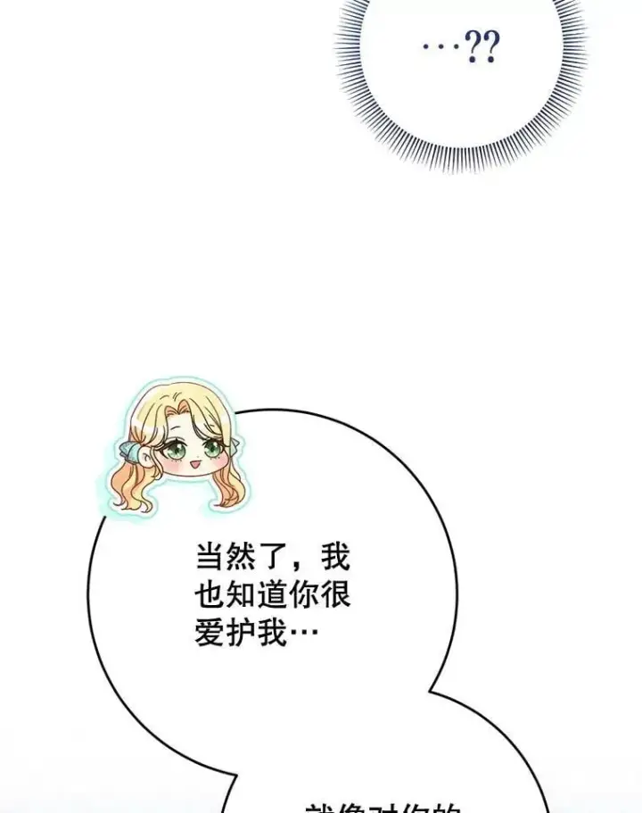 漫画《这次要好好养妹妹》47.普莱塔的担心第21张图