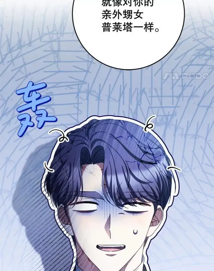 漫画《这次要好好养妹妹》47.普莱塔的担心第22张图