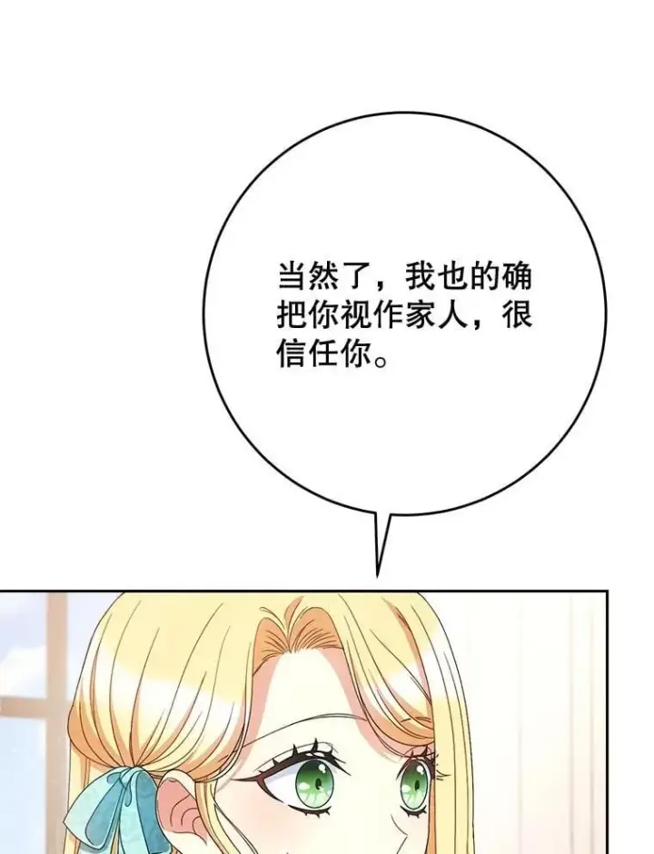漫画《这次要好好养妹妹》47.普莱塔的担心第26张图