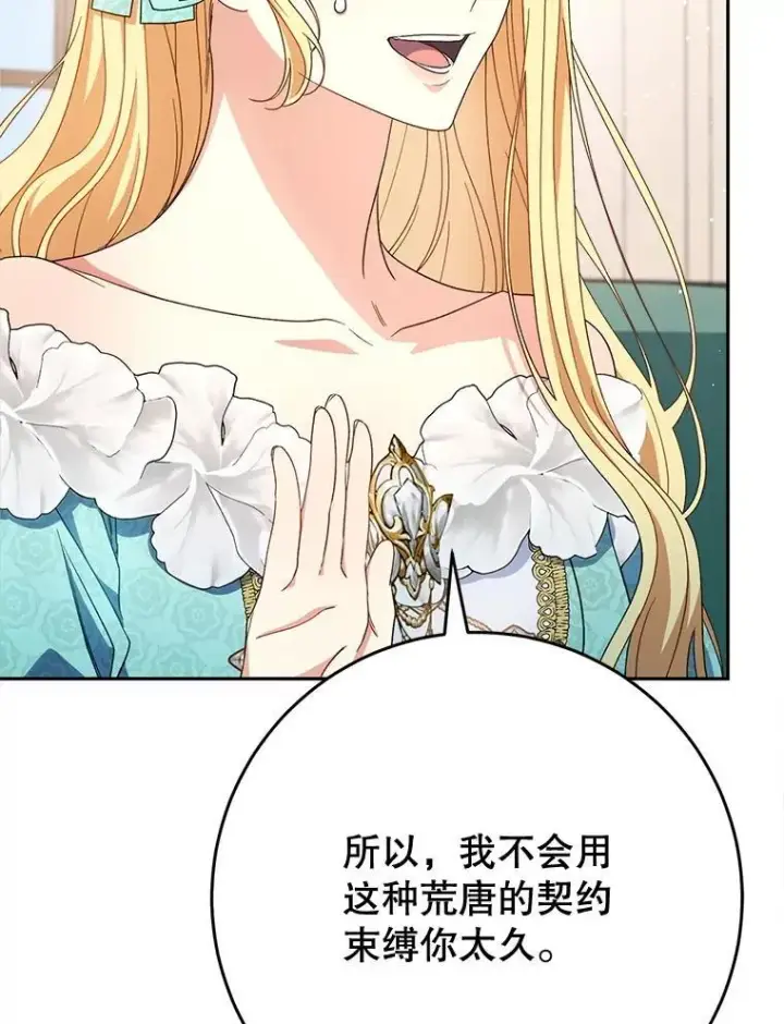 漫画《这次要好好养妹妹》47.普莱塔的担心第27张图